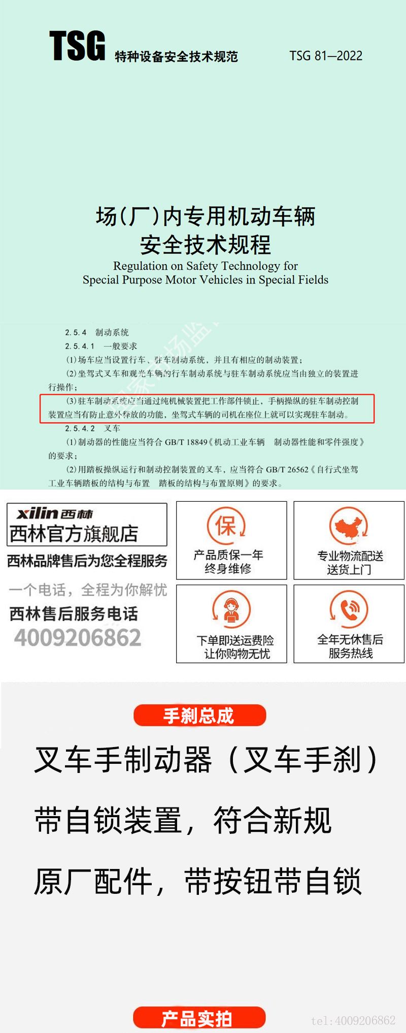 TSG 81-2022 叉車安全新標準，新規解讀(圖1)